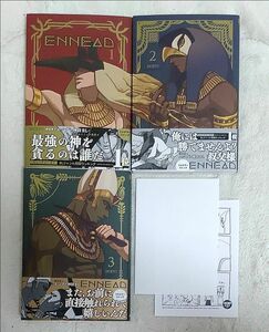BL漫画 ENNEAD エネアド 1~3巻 特典ペーパー付き