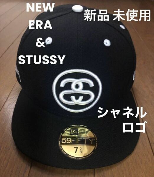 新品 未使用 レア品！STUSSY&NEW ERAニューエラ&ステューシーコラボキャップ7 5/8 CHANELロゴ