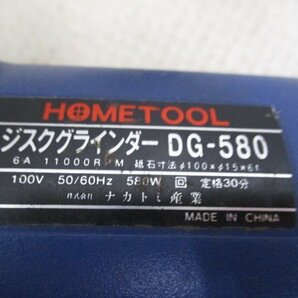 中古品 ナカトミ産業 HOMETOOL ジスクグラインダー DG-580 ふ-24の画像4