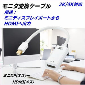 ミニディスプレイポート(オス)→HMDI(メス)変換ケーブル1080P 25cm