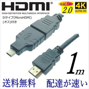 □ハイスピードVer2.0 便利なmicroHDMI(D)変換アダプタ付きHDMIケーブル 1m 4K対応 プレミアム高速 2HDMI-10+AD□