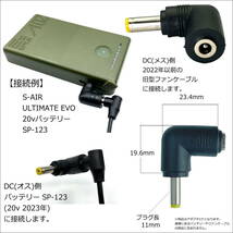 シンメン SA-123 (20V 2023年)バッテリーで下位モデル SA-1(15V) SA-10(10V)、クロダルマ AIR SENSOR neo(15V)ファンを使用アダプタKB②_画像3