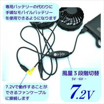 □ワークマン空調服WORKMAN WZ3800(2022年) WZ3250(2021年)ファン 3段階昇圧USB変換ケーブル 5V→7.2V モバイルバッテリーから給電_画像2