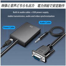 HDMIからVGAへの変換ケーブル HDMI A(オス)→ VGA(メス) 1080P 22cm Windows11 VGA出力の無いパソコンに オーディオ 電源ケーブル付-_画像2