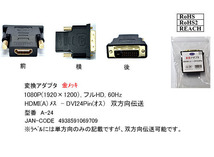 ☆★HDMI変換アダプタ HDMI A(メス)→DVI24ピン(オス) DVI-DポートをHDMIに変換します A-24【送料無料】★☆_画像5