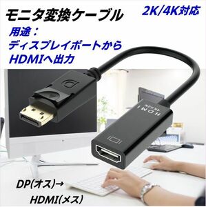  дисплей порт ( мужской )-HMDI( женский ) изменение кабель 1080P Displayport DP из HDMI. изменение кабель 25cm