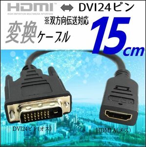  monitor cable HDMI conversion cable 0.15m HDMI A( female )-DVI24 pin ( male ) full HD 60Hz 1080P interactive . sending correspondence A24015