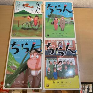 ちらん　特攻兵の幸福食堂（ヤングチャンピオン・コミックス） 魚乃目三太／著