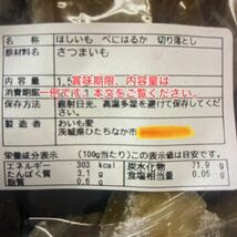 限定♪ お得な　家庭用ほしいも　茨城　ひたちなか産　完熟べにはるか　1.2キロ　家庭用　干しいも　乾燥芋　数量限定zx_画像4