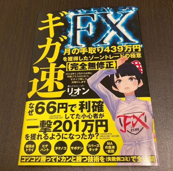 ギガ速FX 月の手取り439万円を獲得したゾーントレードの極意【完全無修正】