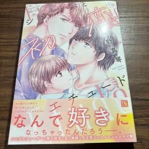 シンパパと初恋エチュード／立野真琴　　3月刊