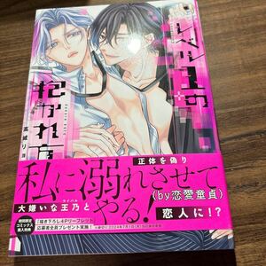 レベル１の抱かれ方／高城リョウ　　4月刊