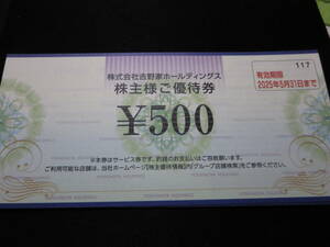 吉野家株主優待券　2025年05月31日まで