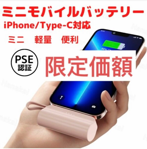 ミニモバイルバッテリー　iPhone Android 小型　軽量　大容量　かわいい　