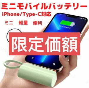 ミニモバイルバッテリー　iphone Android対応　軽量大容量　小型　かわいい　おしゃれ