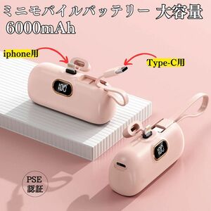 ミニモバイルバッテリー　超小型　急速充電　かわいい　iPhone 15対応　便利　iPhone Android両方対応