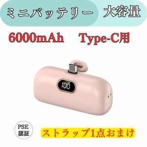 モバイルバッテリー　小型　ミニ　TypeC用　タイプC iPhone 15対応