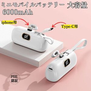 ミニモバイルバッテリー　iPhone Android両方対応　小型　軽量大容量　持ち運び便利　iPhone 15対応　かわいい