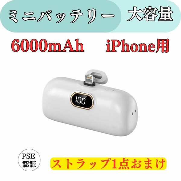 モバイルバッテリー　ミニ　小型　iPhone用　軽量　大容量　おしゃれ　かわいい