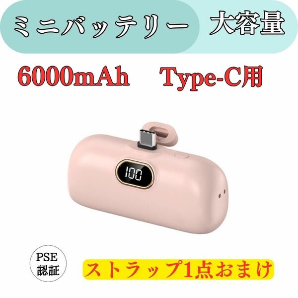 ミニモバイルバッテリー　小型　タイプC iPhone 15対応　かわいい　おしゃれ　軽量　大容量　