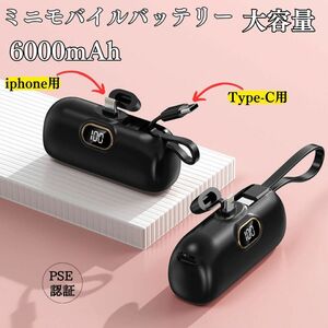 モバイルバッテリー　iPhone Android 小型　ミニ　軽量大容量　持ち運び便利　おしゃれ　かわいい