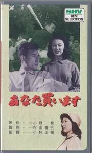  you buying - (1956) unopened goods #VHS/ direction / Kobayashi regular ./. rice field . two /.../ large tree real /. wistaria male ../ Mito light ./ higashi . britain next ./ three .. next 