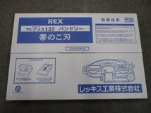 沖縄・離島は発送不可　新品　5本入り REX 　レッキス　マンティス125用のこ刃 ハイス14山 475312_画像1