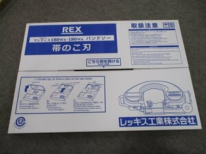 沖縄・離島は発送不可　新品　5本入り REX 　レッキス　マンティス180用のこ刃 ハイス14山 475211