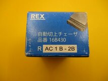 レターパックプラス発送　新品 REX 　レッキス　自動切上チェーザ AC25A-50A 16B430_画像3