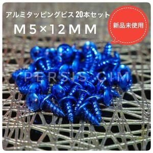 0 all-purpose aluminium tapping screw blue blue 20ps.@ Yamaha Majesty c SG03J Grand Majesty 4D9 Majesty s Maxam SG17J SG21J