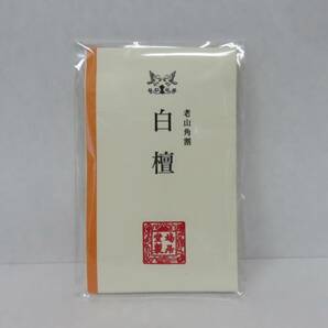 ＜茶道具さくら＞老山角割 白檀 ３ｇ 鳩居堂 「送料一律９７２円～・複数個口発送でも９７２円～」の画像1