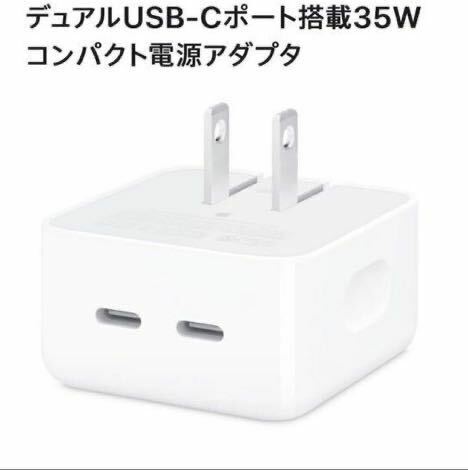 Apple Dual USB-C 35W Compact Power Adapter アップル　デュアルUSB 35W