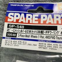 TAMIYA 2ピースメッシュホイール ワイド ポルシェ 4WD 前後 1台分 タミヤ 1/10RC_画像2