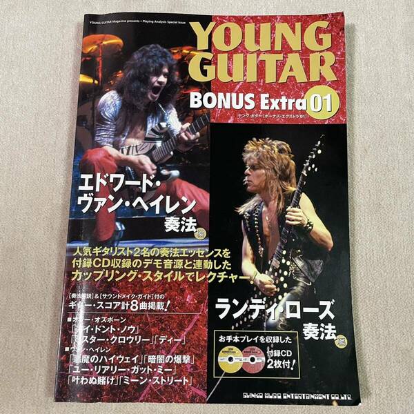 YOUNG GUITAR BOUNUS Extra 01 エディー・ヴァン・ヘイレン & ランディ・ローズ 奏法 ヤングギター CD２枚付