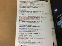 ●K276●鉄道ジャーナル●2005年1月●湘南新宿ラインアーバンネットワークJR北札沼線名古屋鉄道7000系7500系近畿日本鉄道信貴線●即決_画像2