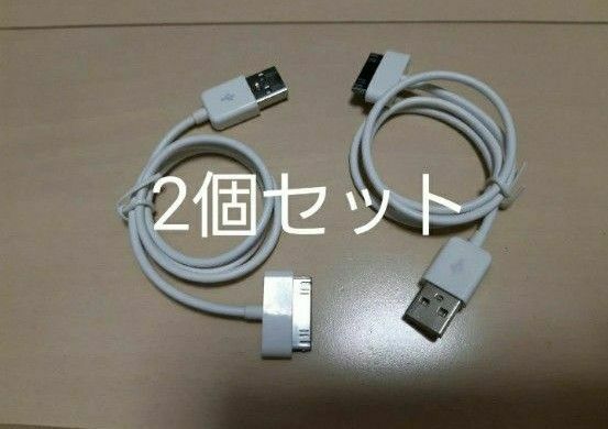 2個セット　iPhone iPad pod dock 充電転送ケーブル