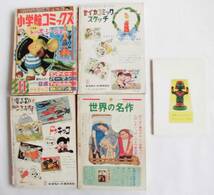 小学館コミックス　1967年　1968年　昭和42年　昭和43年　ジャイアントロボ　ジャイアント・ロボ　横山光輝　復刻本　私家版　同人誌_画像3