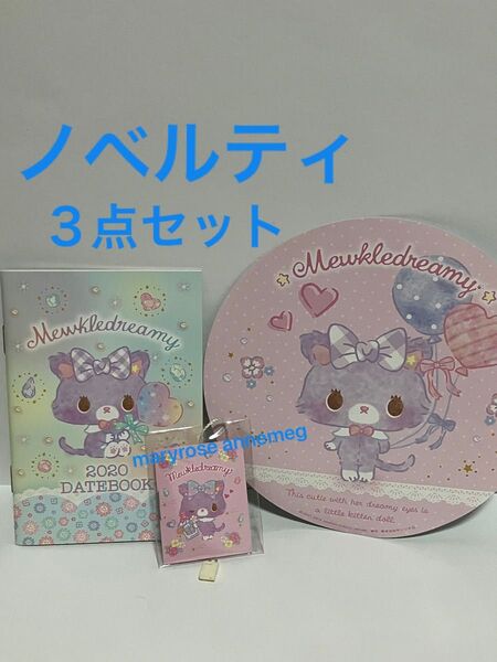 ミュークルドリーミー ノベルティ ステッカー DATE BOOK サンリオプレミアム サンリオ 非売品