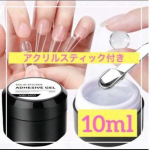 【大人気】　ネイルチップが繰り返し使える　アルコールで取れるタイプのネイルチップ用接着剤　グミジェル　ガムジェル　ネイルグルー