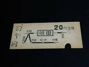 【[二重枠]地図式乗車券(20円３等/B型)】　★東海道本線～（[[吹田]]→20円）　S35.2.23