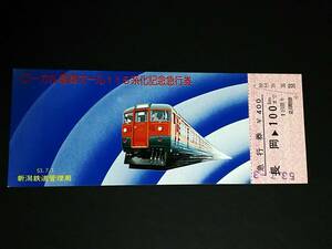 【記念きっぷ(急行券)】　「ローカル線オール115系化記念」長岡⇒100km　S53.7.3　新潟鉄道管理局