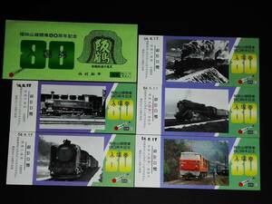 [ memory tickets ( admission ticket )] [ luck . mountain line opening 80 anniversary commemoration ]. Yamaguchi station 5 pieces set S54.6.17 National Railways / luck . mountain 