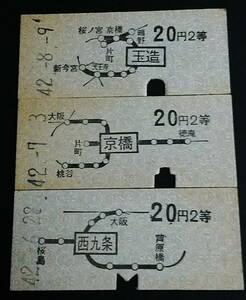 【地図式乗車券(20円２等/B型)】　玉造、京橋、西九条　３枚セット　S42　[青地紋]