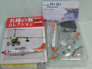 1/300 name machine. wing collection sea on self ..US-1. defect flight boat Shinmeiwa ef toys 