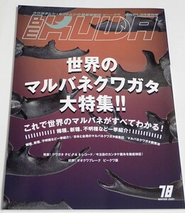 BE KUWA ビークワ No.78■世界のマルバネクワガタ大特集｜ 稀種、新種、不明種など一挙紹介／日本と台湾採集記／カンタケ菌糸を徹底検証