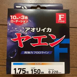 ダイワ　ヤエン　ライン　フロロ　アオリイカ　TYPE-F 1.75号　150m