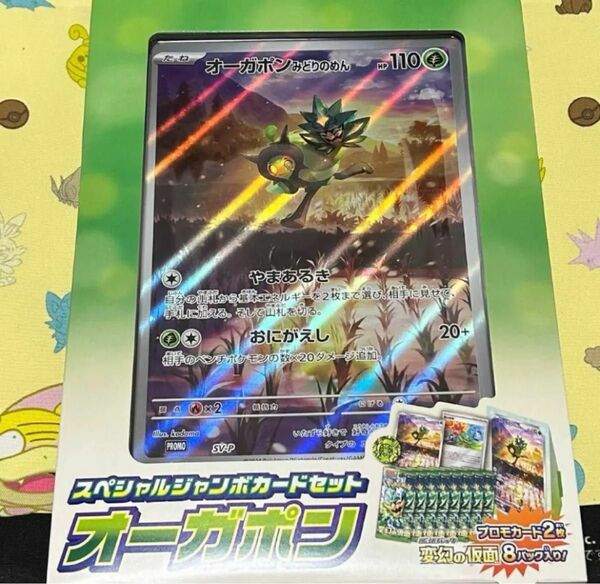 ポケモンカードゲーム スペシャルジャンボカードセット オーガポン 1BOX