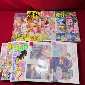 コミック誌 少女漫画 (まんがライフ、まんがクラブ、電撃だいおうじ、百合姫) 計9冊セット売り
