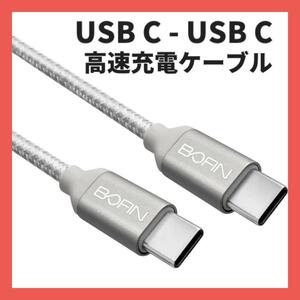 USB C - USB C 充電ケーブル 2M USB Type C 高速充電