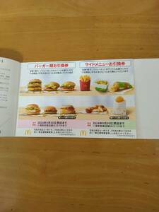  McDonald's stockholder complimentary ticket burger + side menu . coupon 6 sheets ( drink ticket less )